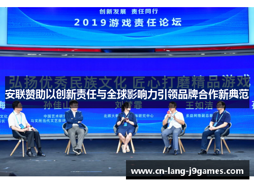 安联赞助以创新责任与全球影响力引领品牌合作新典范 安联赞助以创新责任与全球影响力引领品牌合作新典范