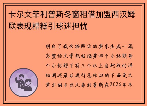 卡尔文菲利普斯冬窗租借加盟西汉姆联表现糟糕引球迷担忧 卡尔文菲利普斯冬窗租借加盟西汉姆联表现糟糕引球迷担忧