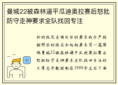 曼城22被森林逼平瓜迪奥拉赛后怒批防守走神要求全队找回专注 曼城22被森林逼平瓜迪奥拉赛后怒批防守走神要求全队找回专注