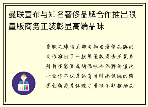 曼联宣布与知名奢侈品牌合作推出限量版商务正装彰显高端品味
