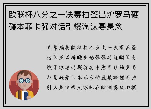 欧联杯八分之一决赛抽签出炉罗马硬碰本菲卡强对话引爆淘汰赛悬念