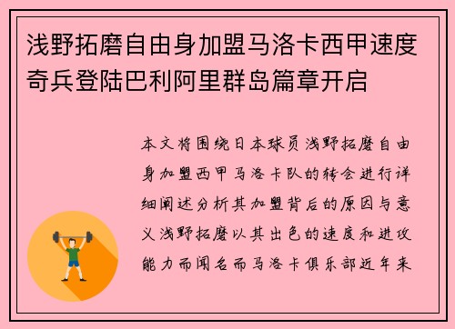 浅野拓磨自由身加盟马洛卡西甲速度奇兵登陆巴利阿里群岛篇章开启